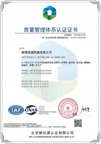 質量管理體係認證證書
